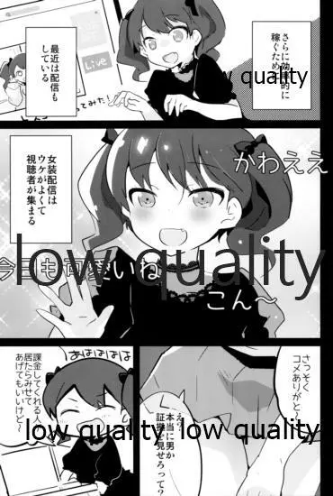 オダマキちゃん女装配信のお部屋 Page.4