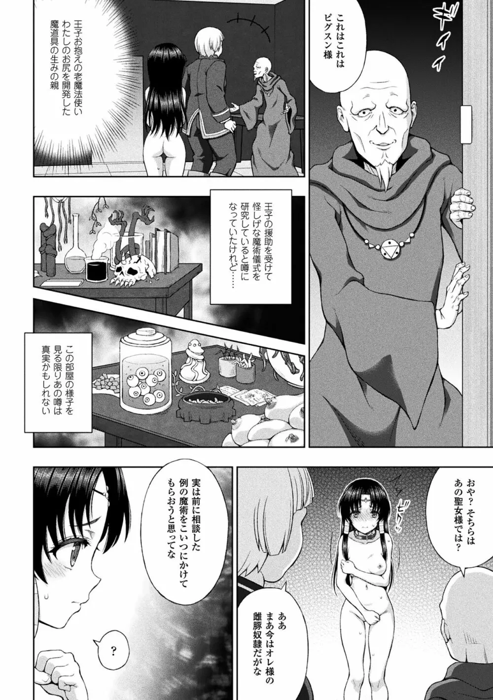 聖女の献身 Page.130