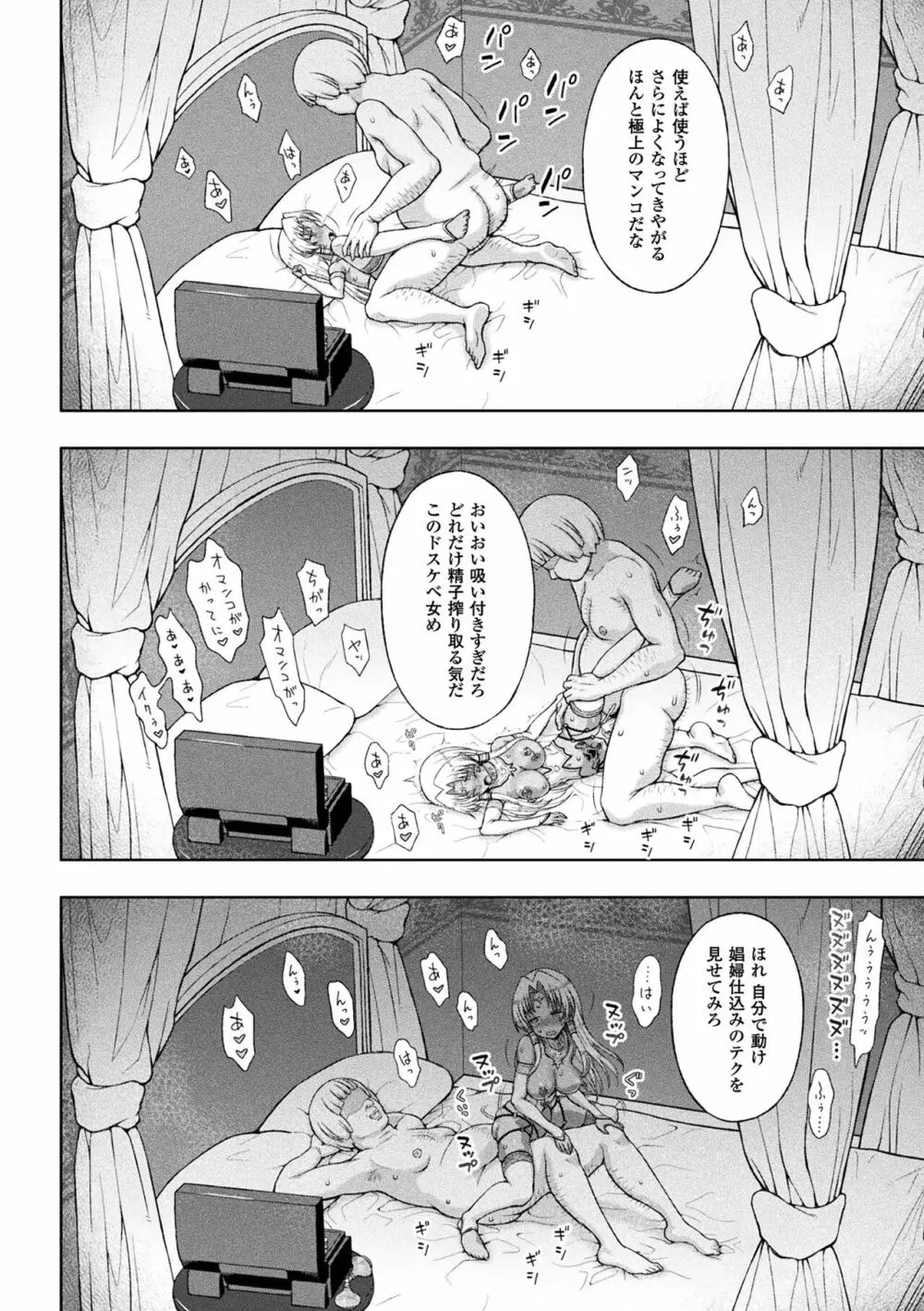 聖女の献身 Page.156