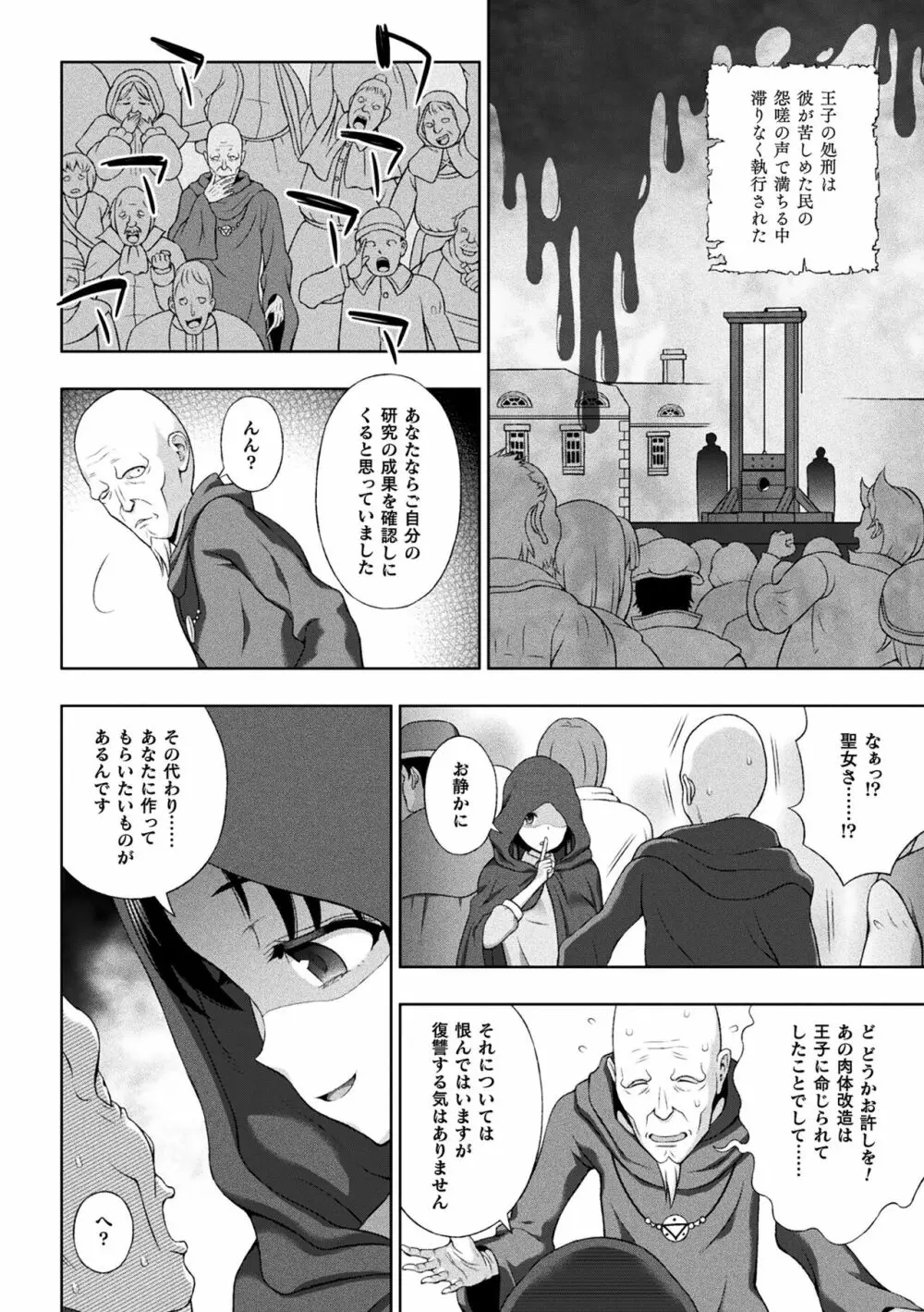 聖女の献身 Page.208