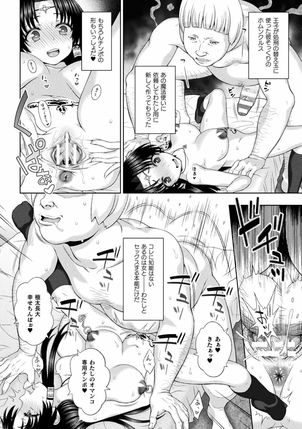 聖女の献身 Page.214