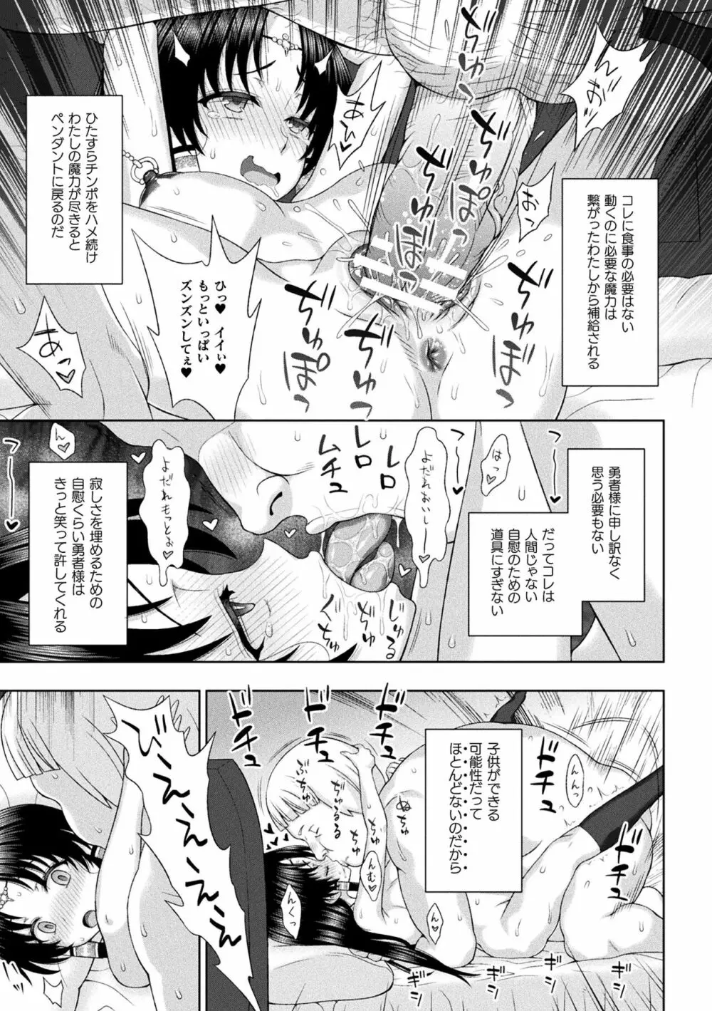 聖女の献身 Page.215