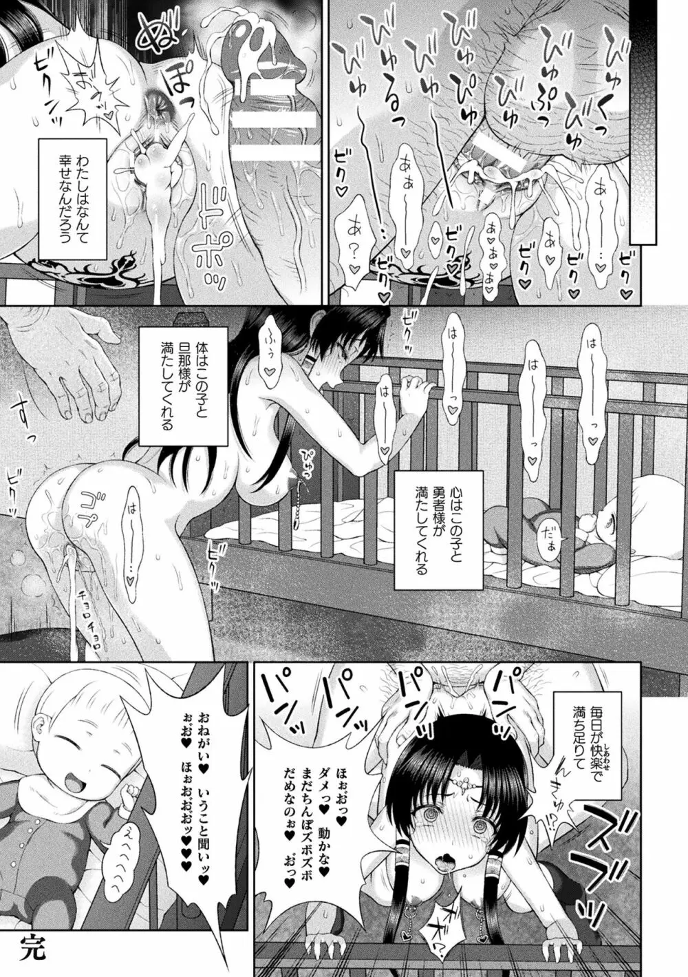 聖女の献身 Page.219