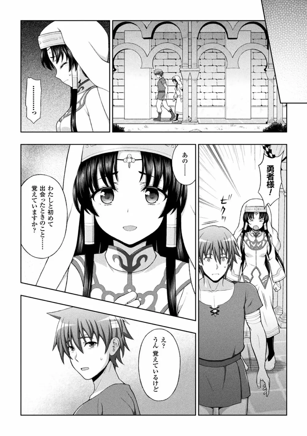 聖女の献身 Page.30