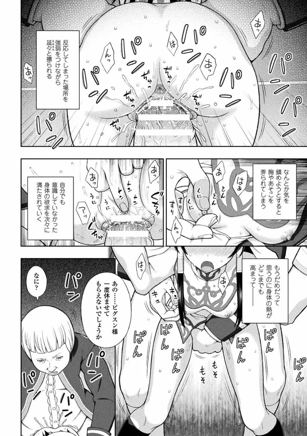 聖女の献身 Page.42