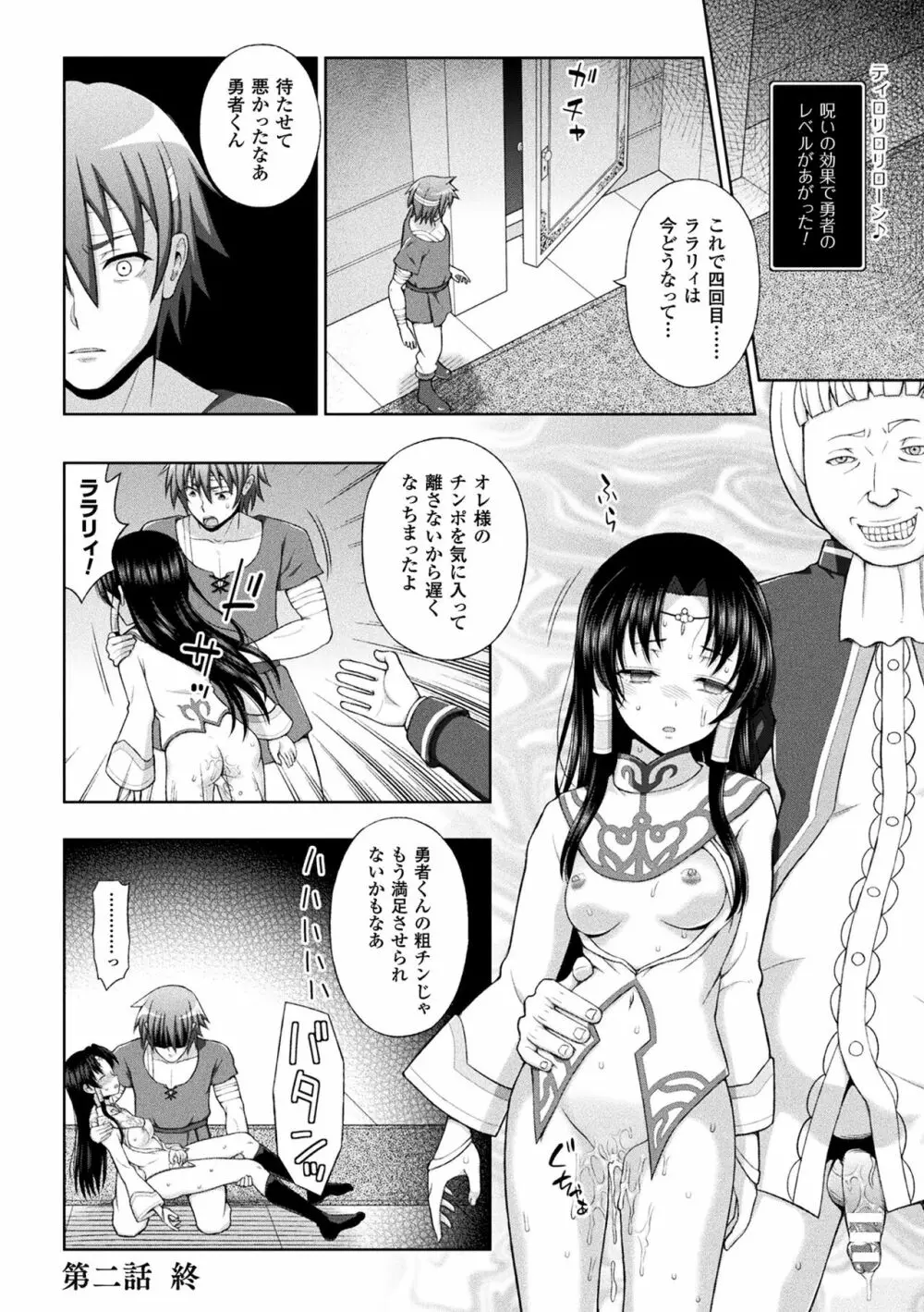 聖女の献身 Page.50