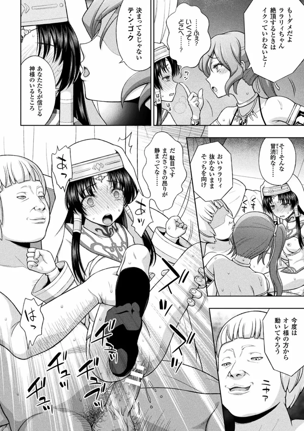 聖女の献身 Page.68