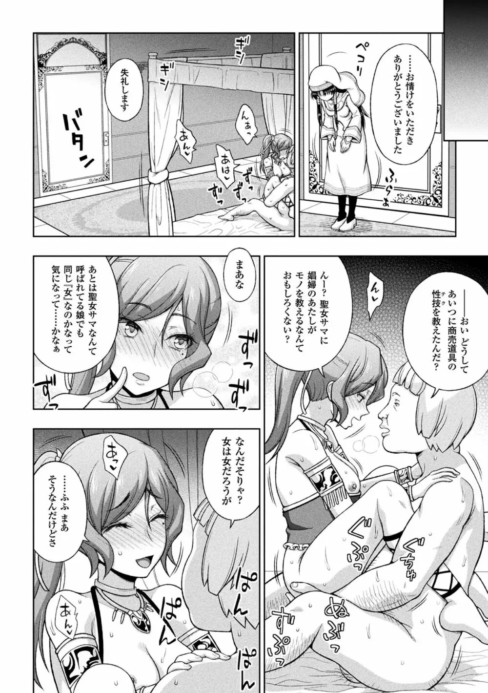 聖女の献身 Page.72