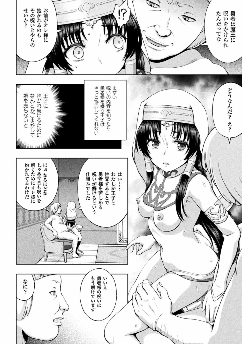 聖女の献身 Page.78