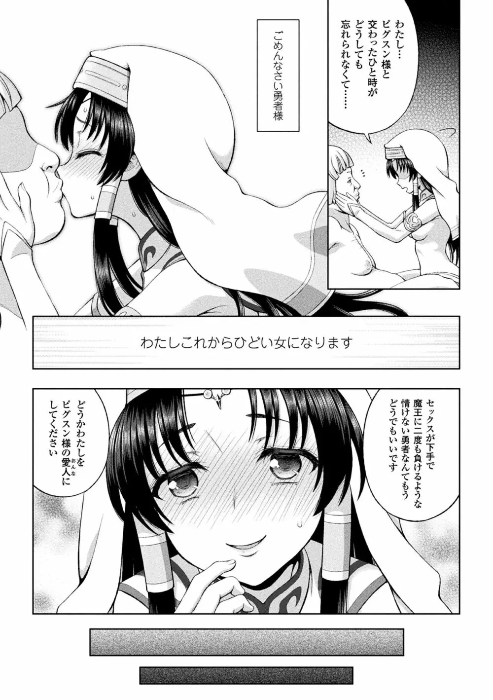 聖女の献身 Page.79