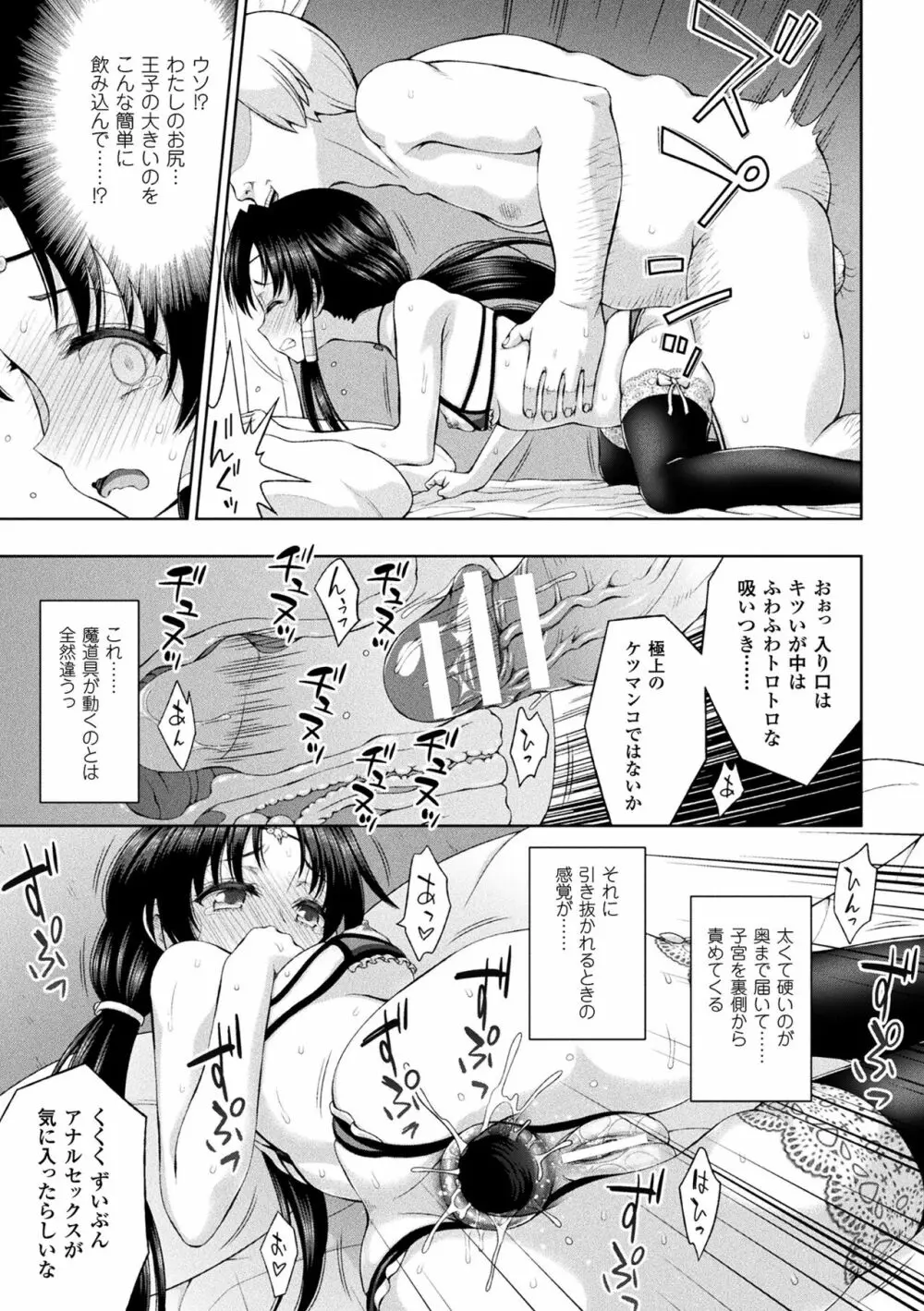 聖女の献身 Page.93