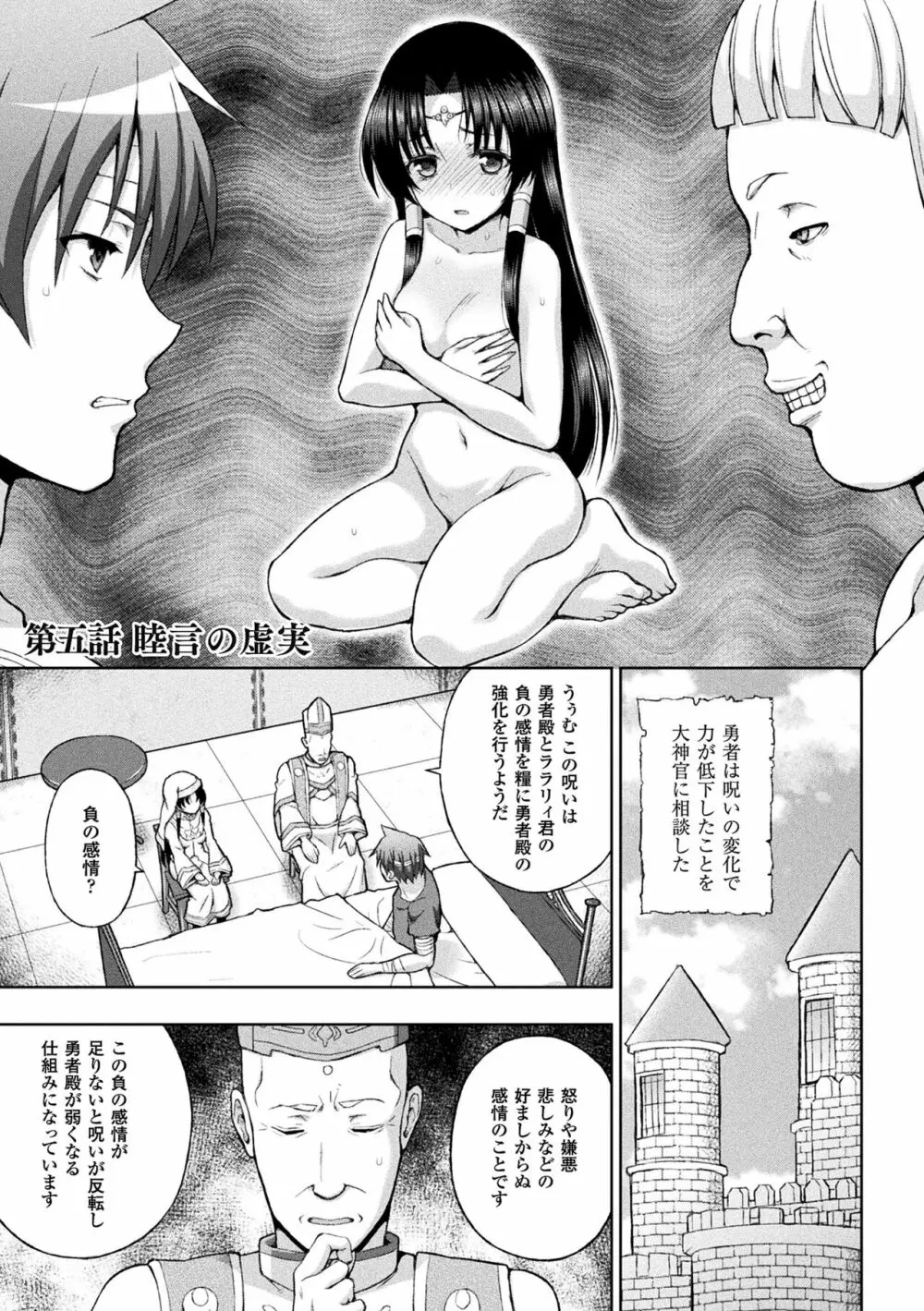 聖女の献身 Page.99