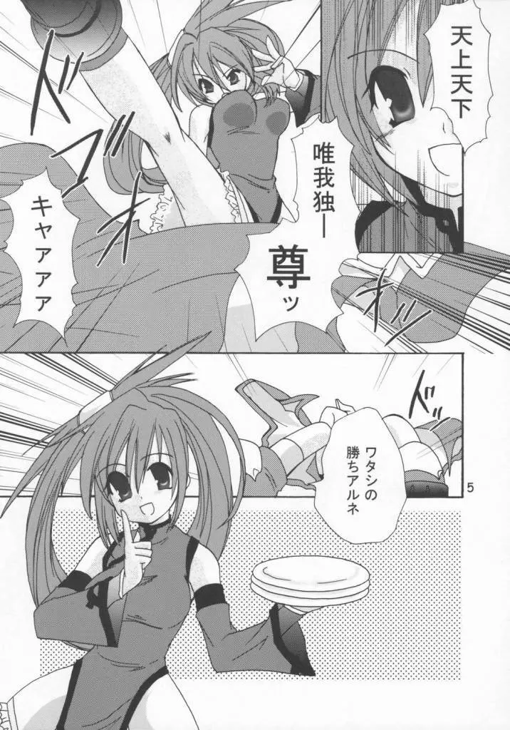 鰤いぢり2 Page.3