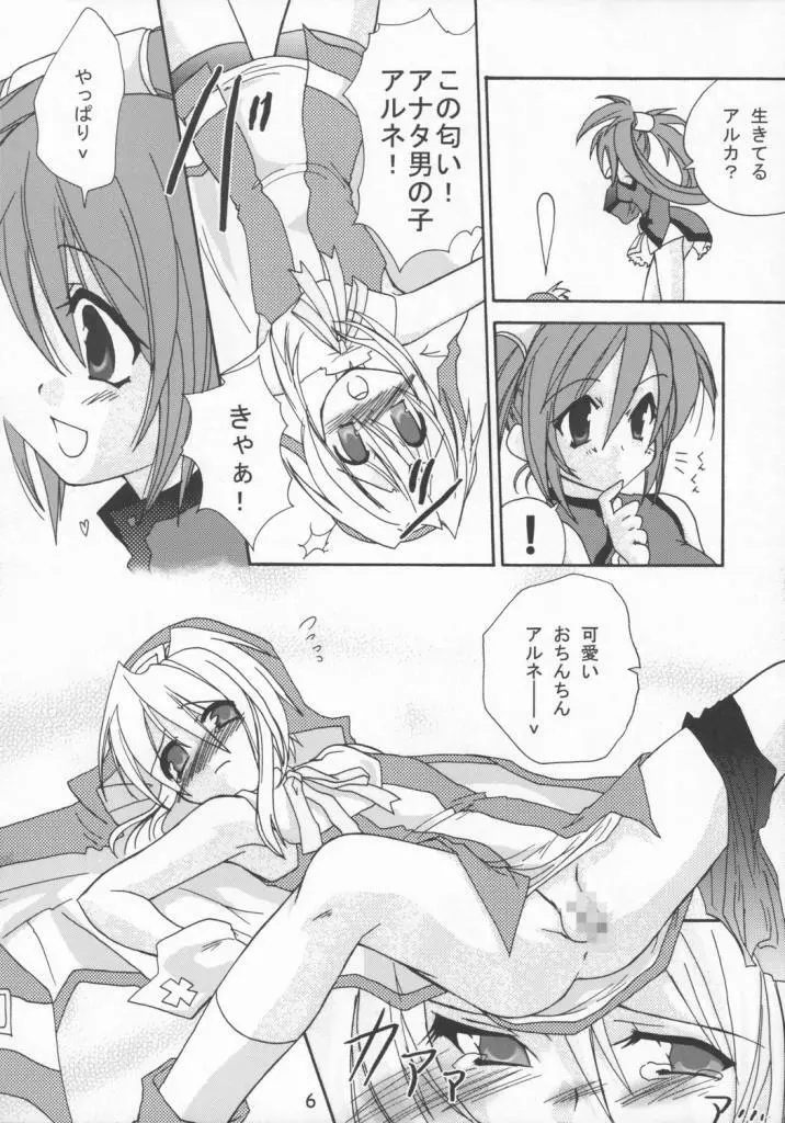 鰤いぢり2 Page.4