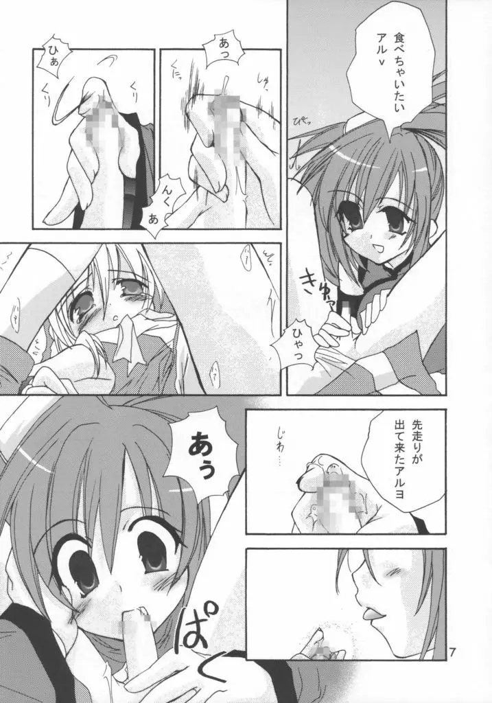 鰤いぢり2 Page.5