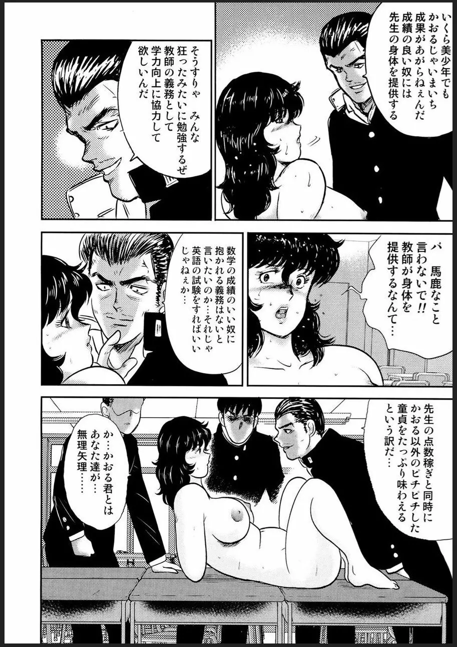 奴隷女教師・景子 2 Page.141