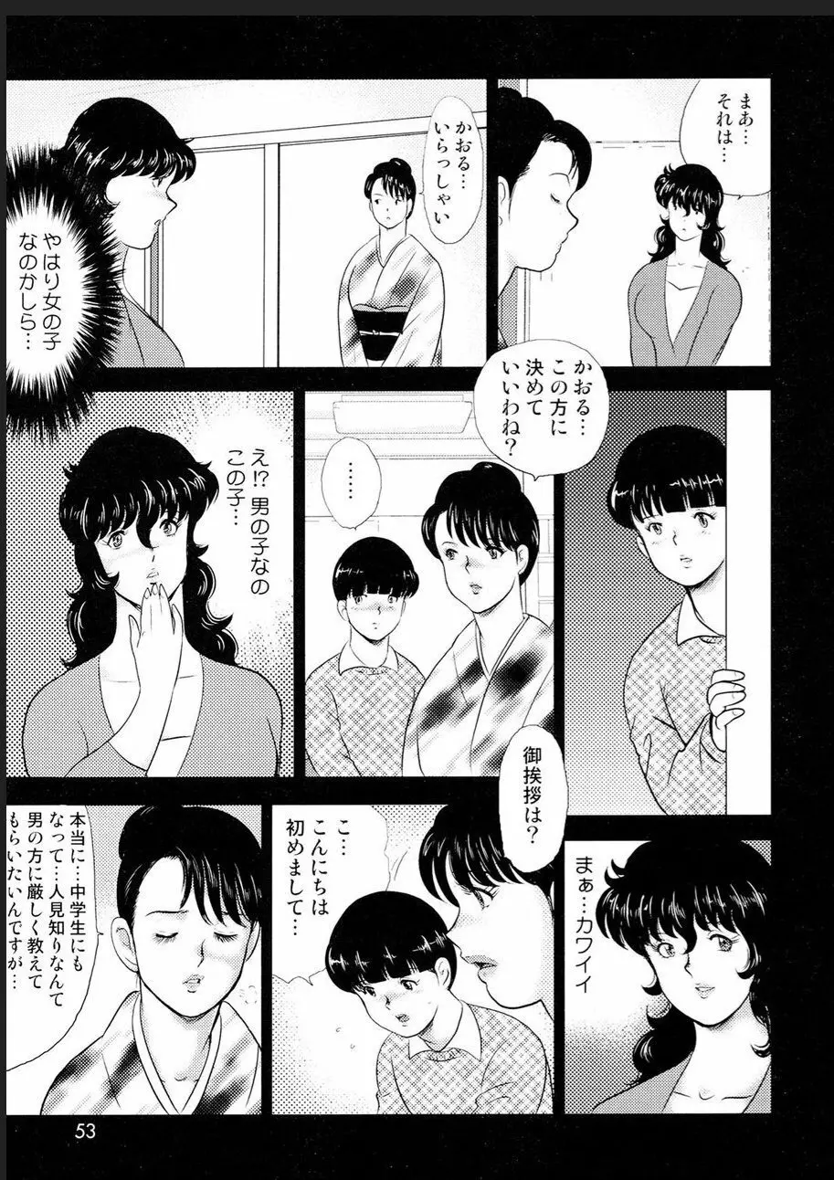 奴隷女教師・景子 2 Page.50