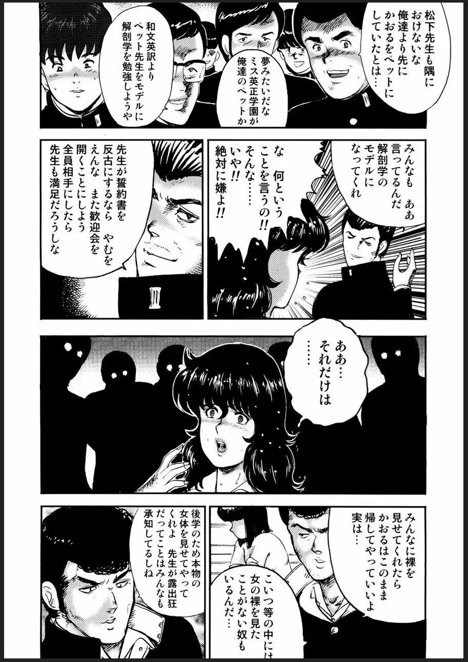 奴隷女教師・景子 2 Page.99