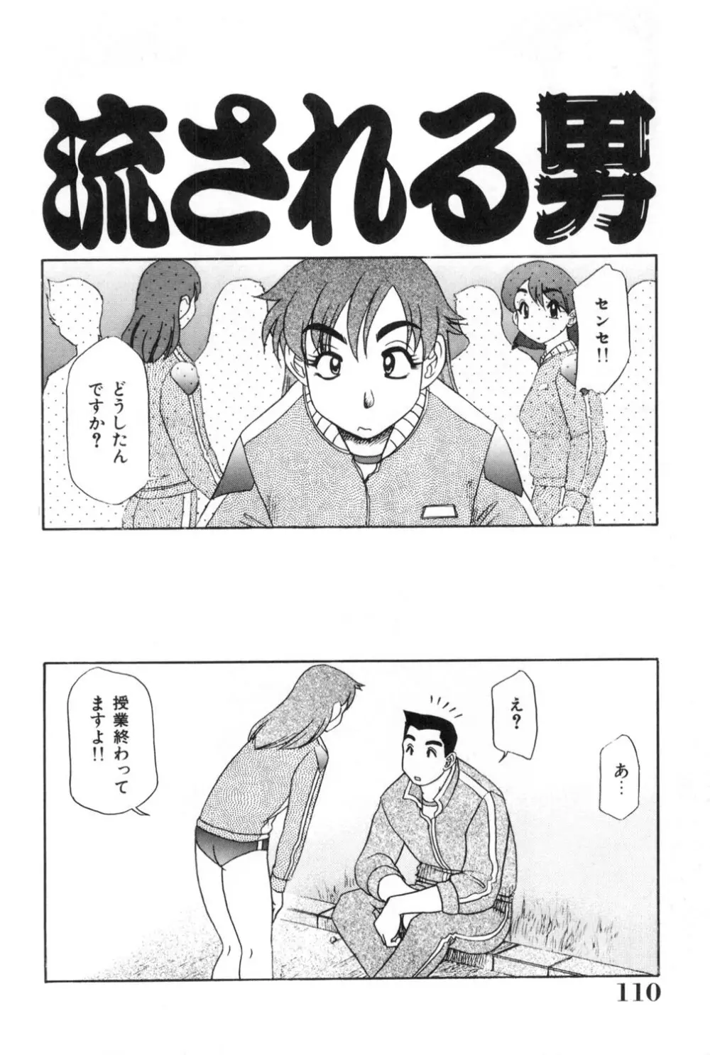 おねえさんといっしょ Page.110