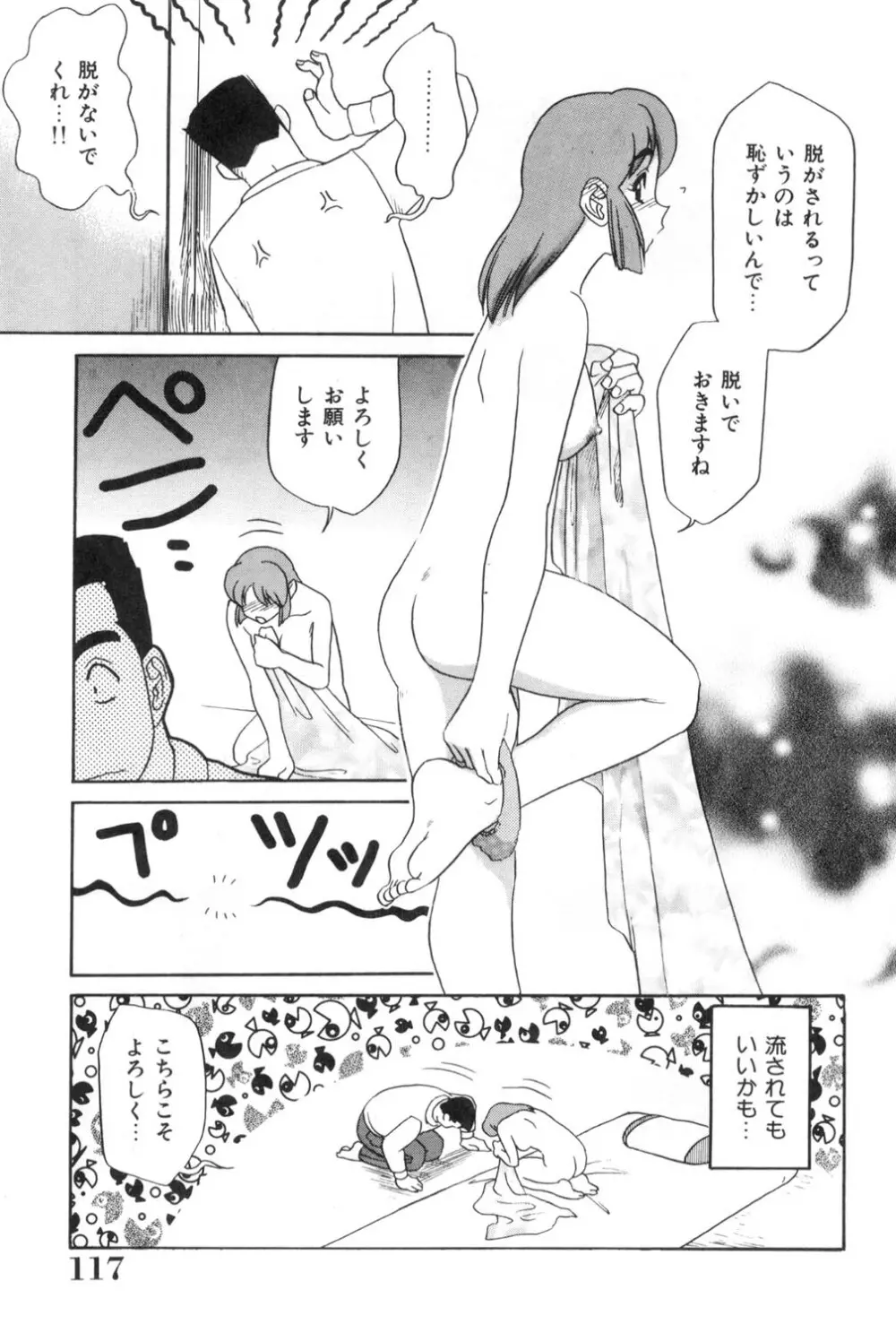 おねえさんといっしょ Page.117