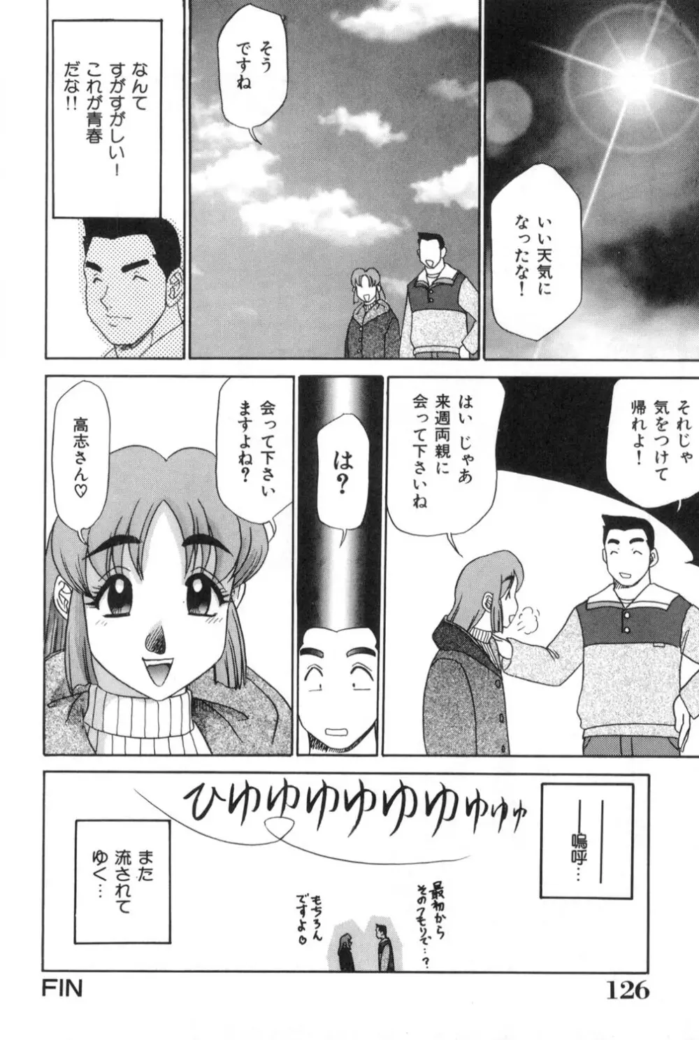 おねえさんといっしょ Page.126