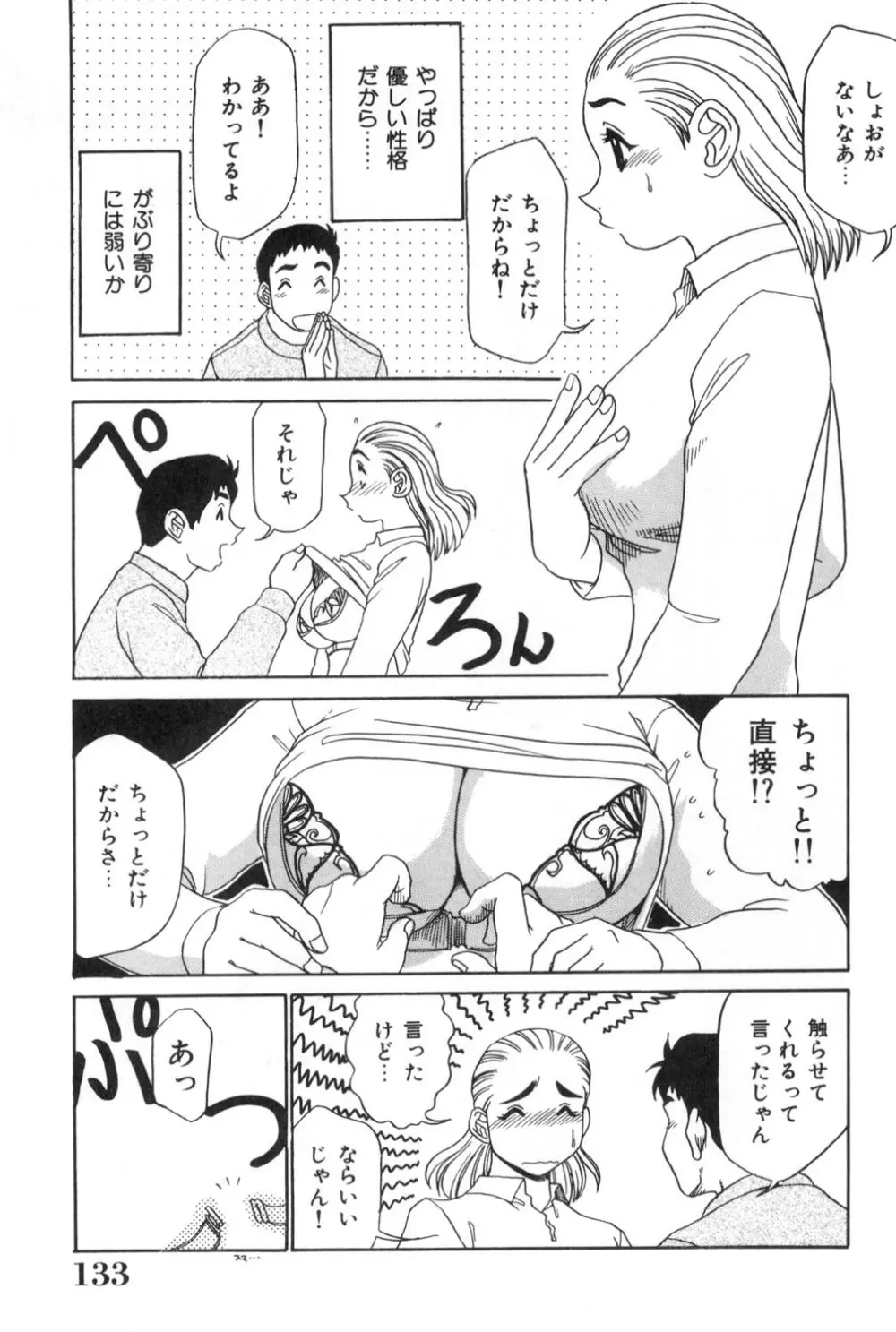 おねえさんといっしょ Page.133