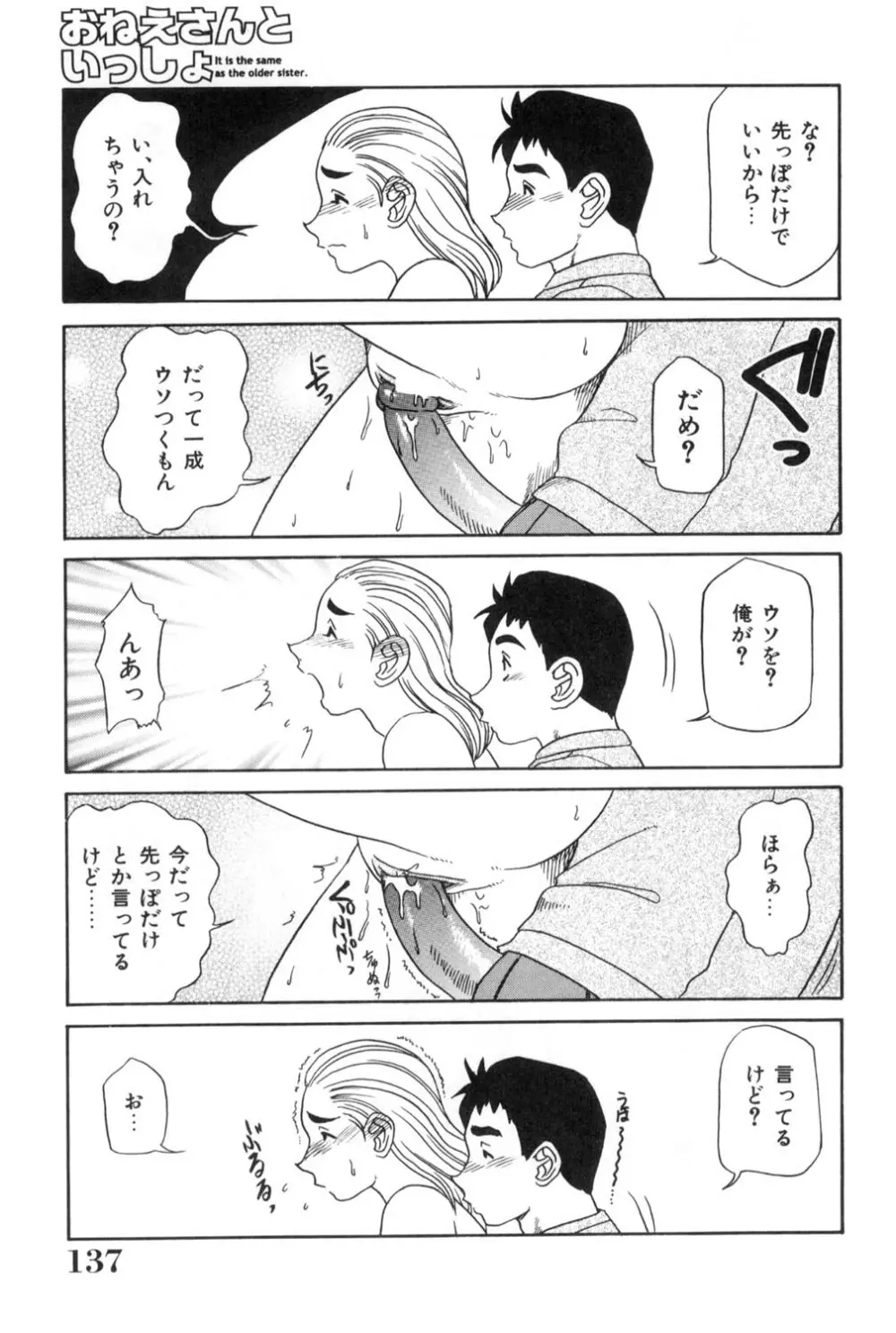 おねえさんといっしょ Page.137