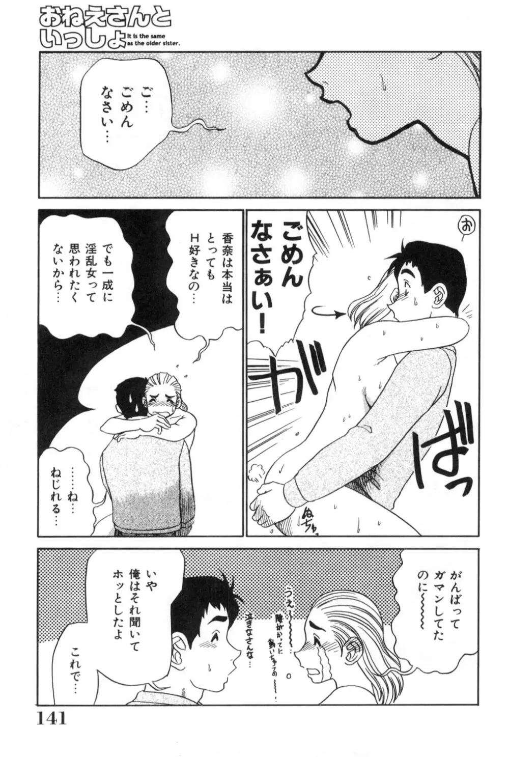 おねえさんといっしょ Page.141