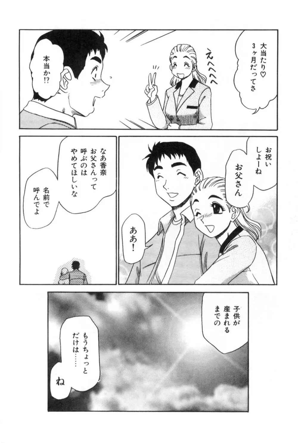 おねえさんといっしょ Page.144