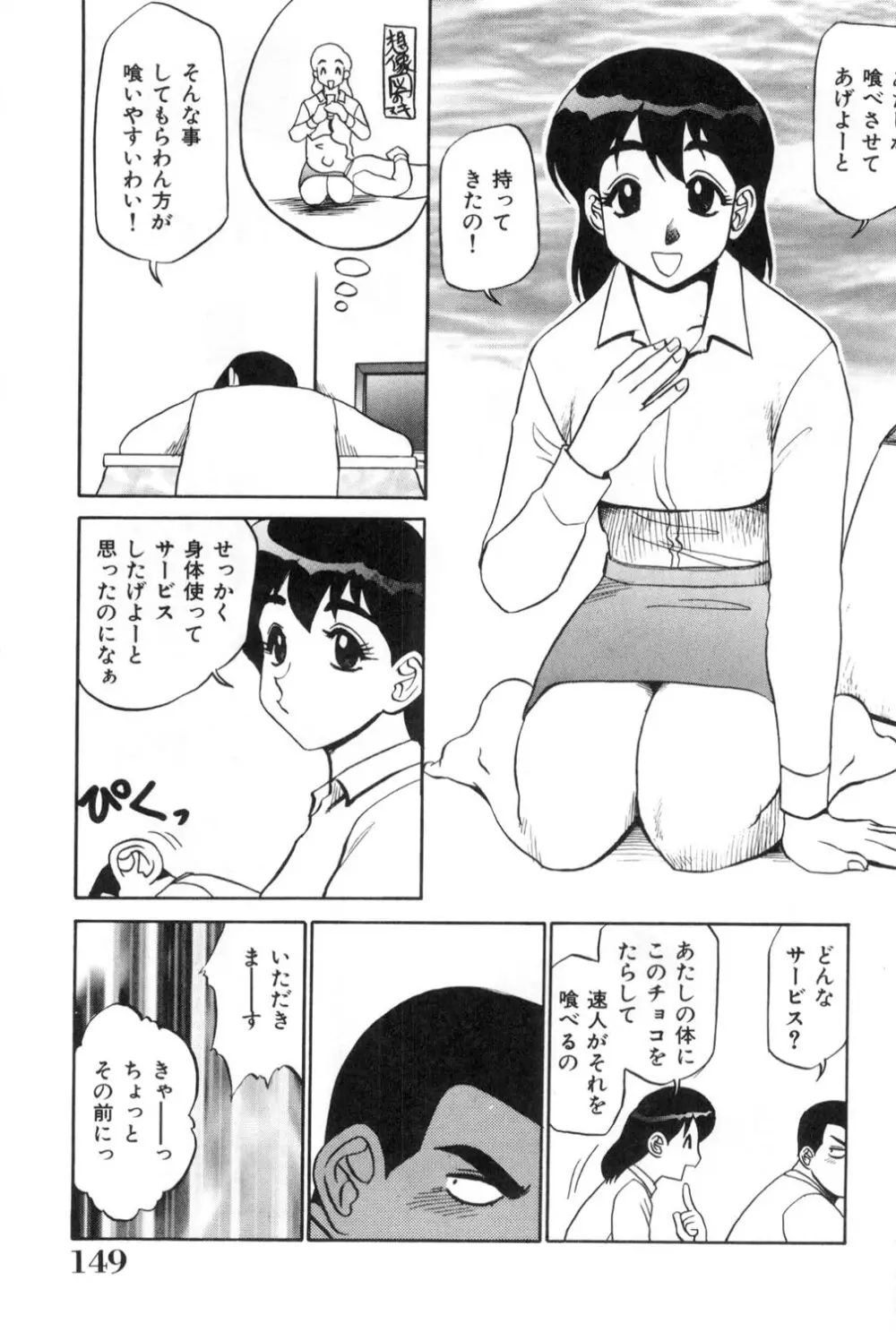 おねえさんといっしょ Page.149