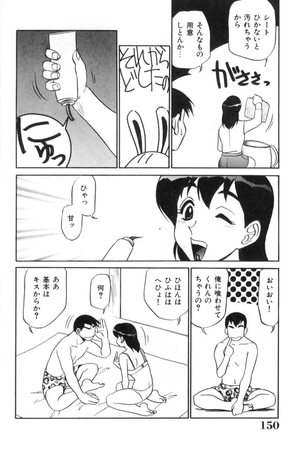 おねえさんといっしょ Page.150