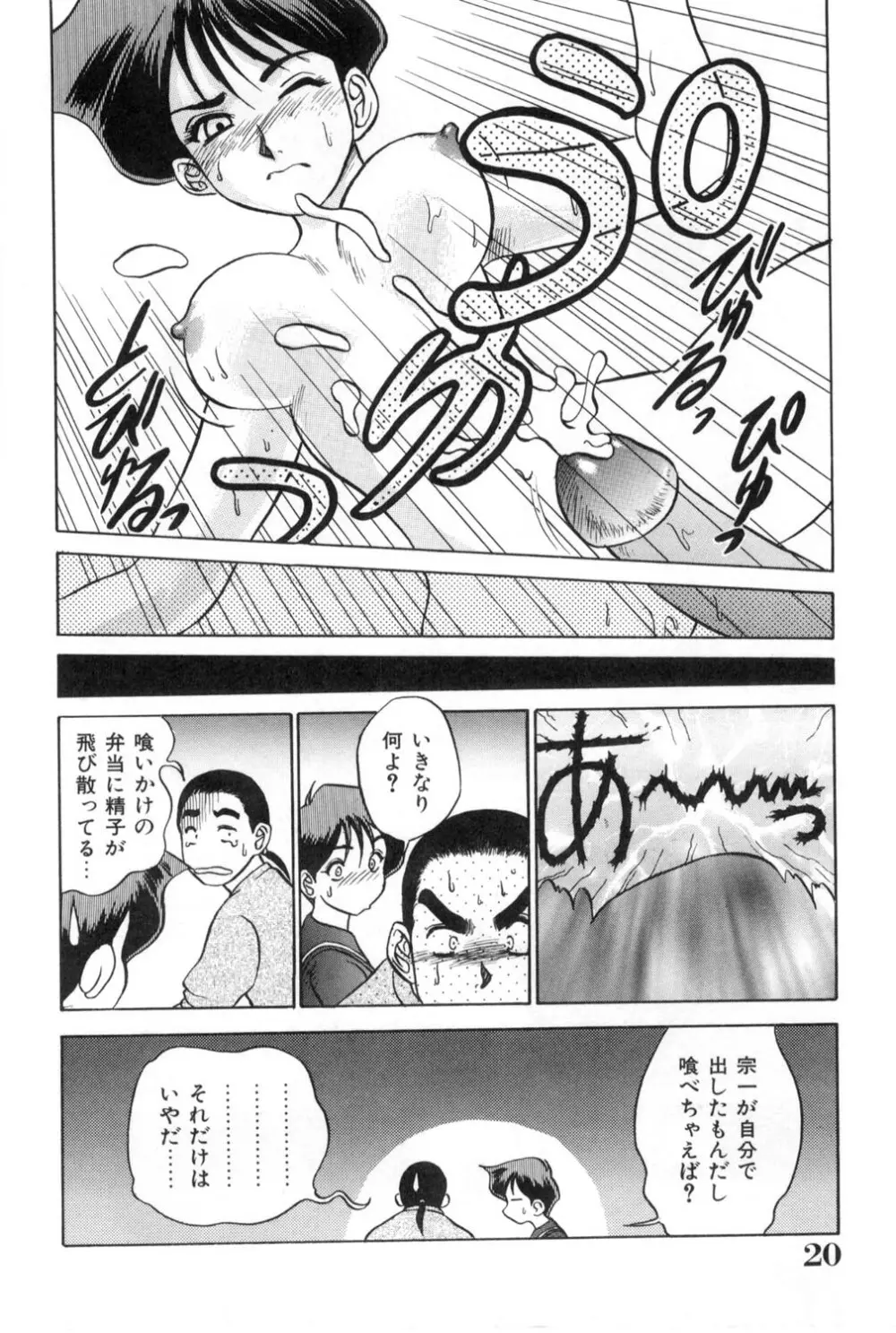 おねえさんといっしょ Page.20