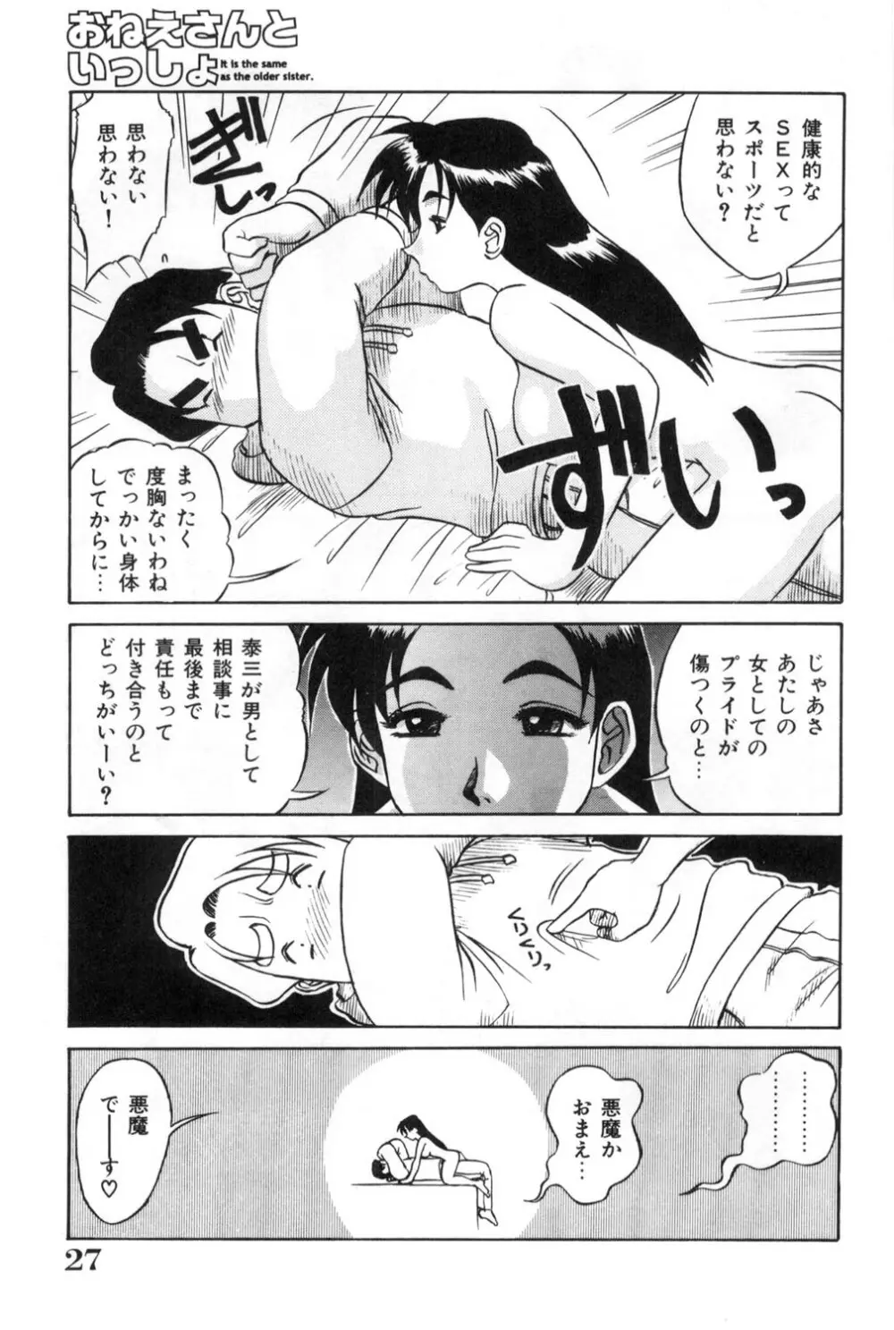 おねえさんといっしょ Page.27