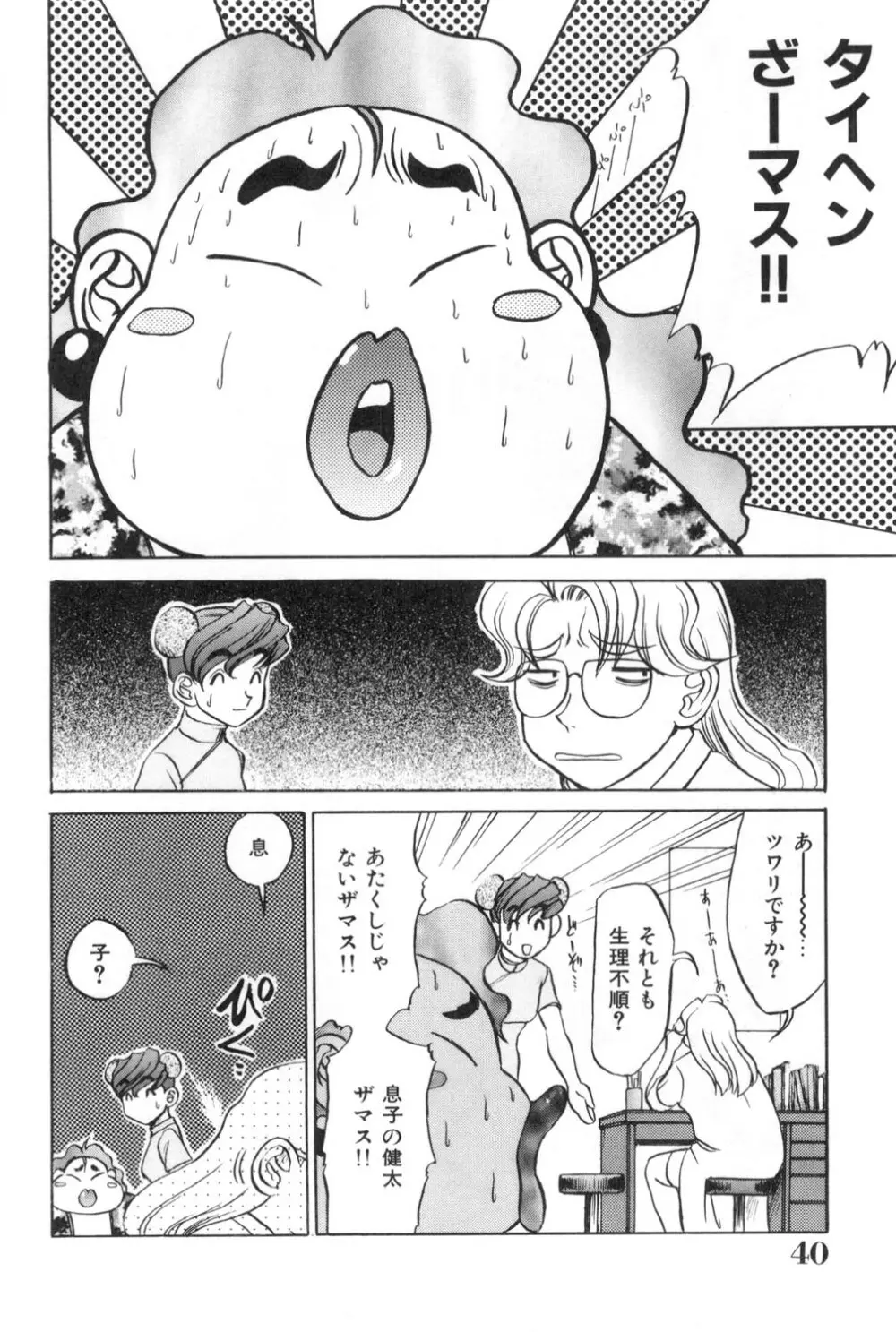 おねえさんといっしょ Page.40