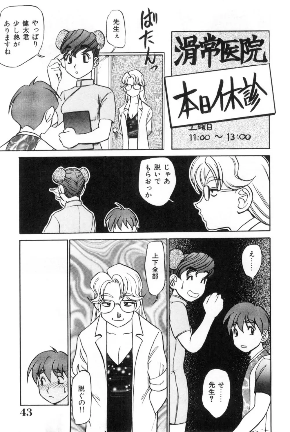 おねえさんといっしょ Page.43