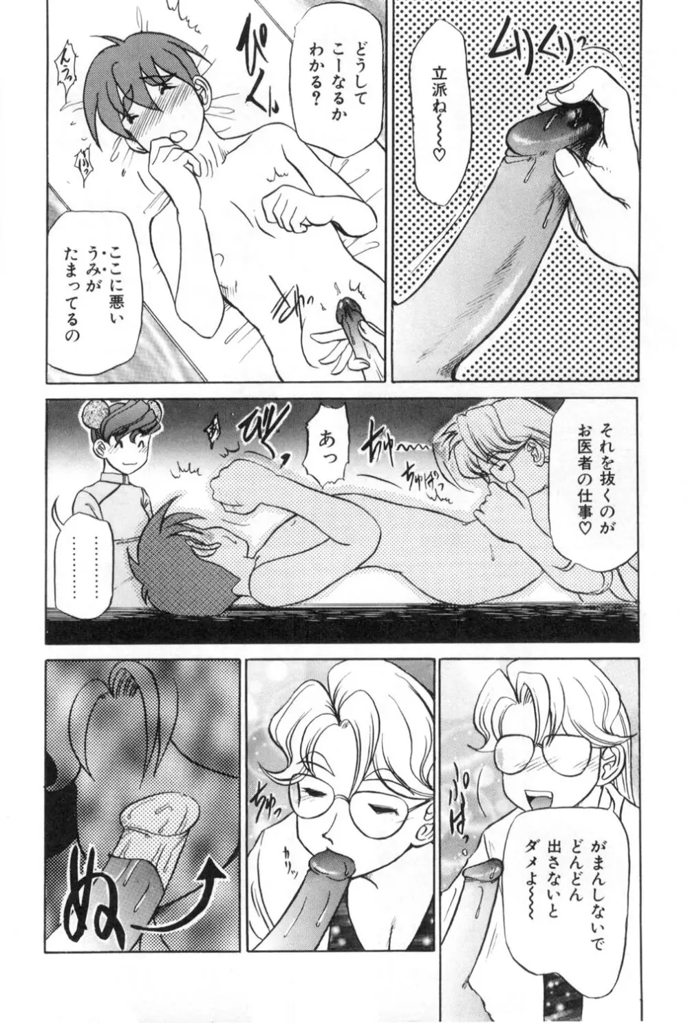 おねえさんといっしょ Page.44