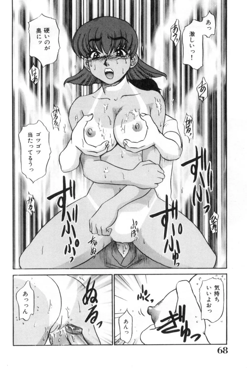 おねえさんといっしょ Page.68