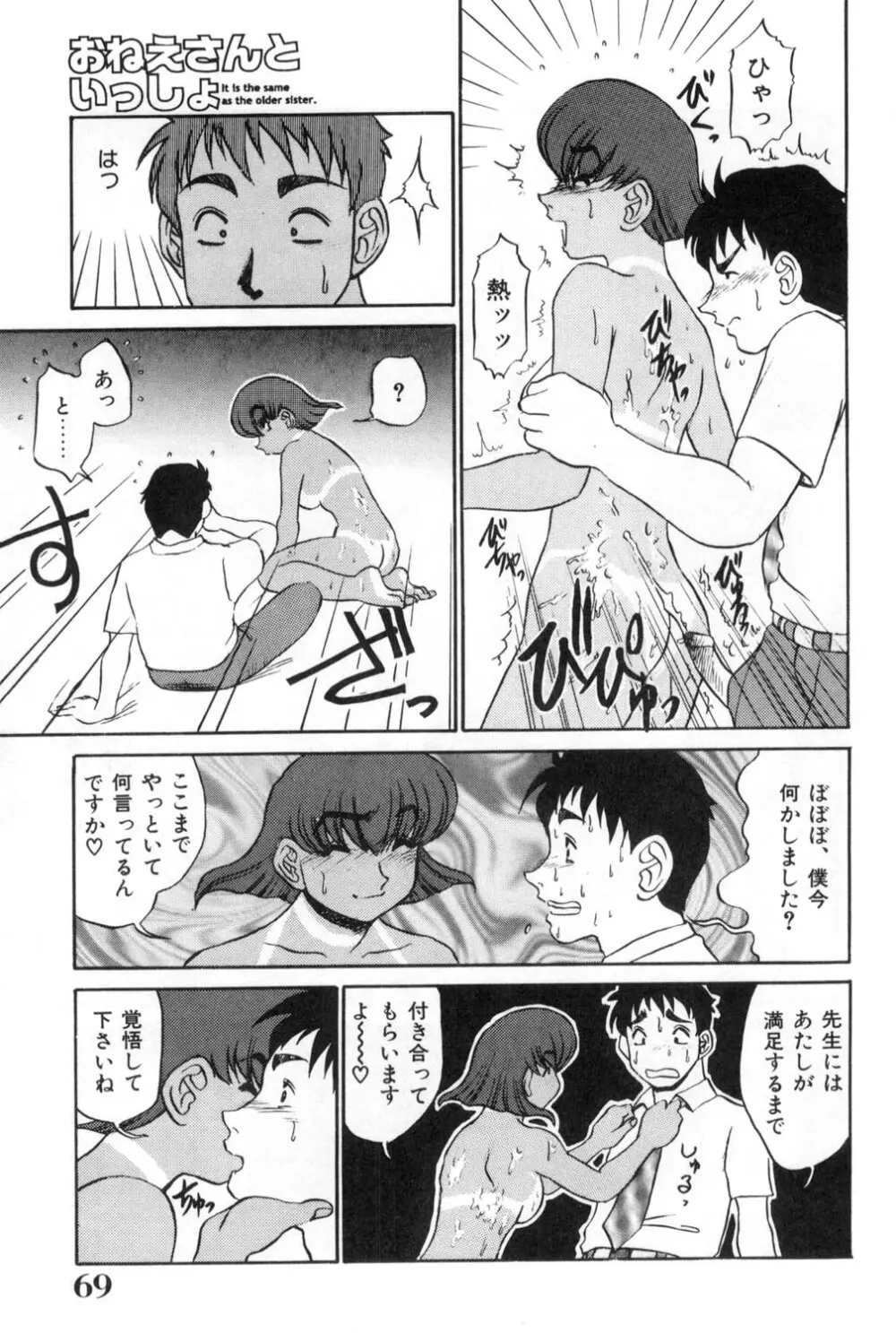 おねえさんといっしょ Page.69