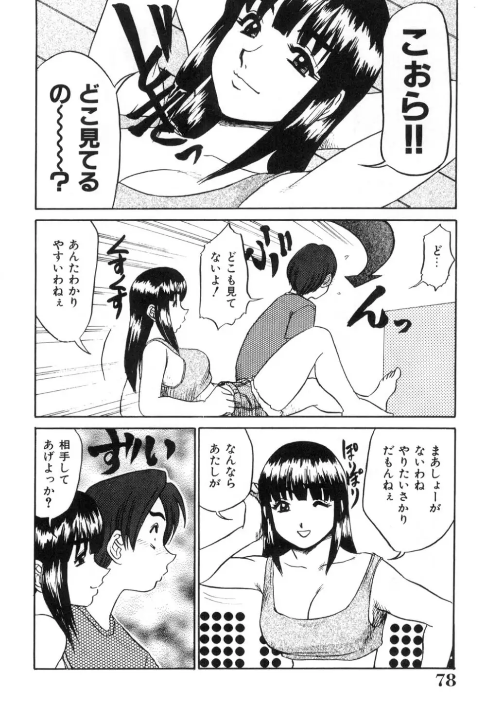 おねえさんといっしょ Page.78