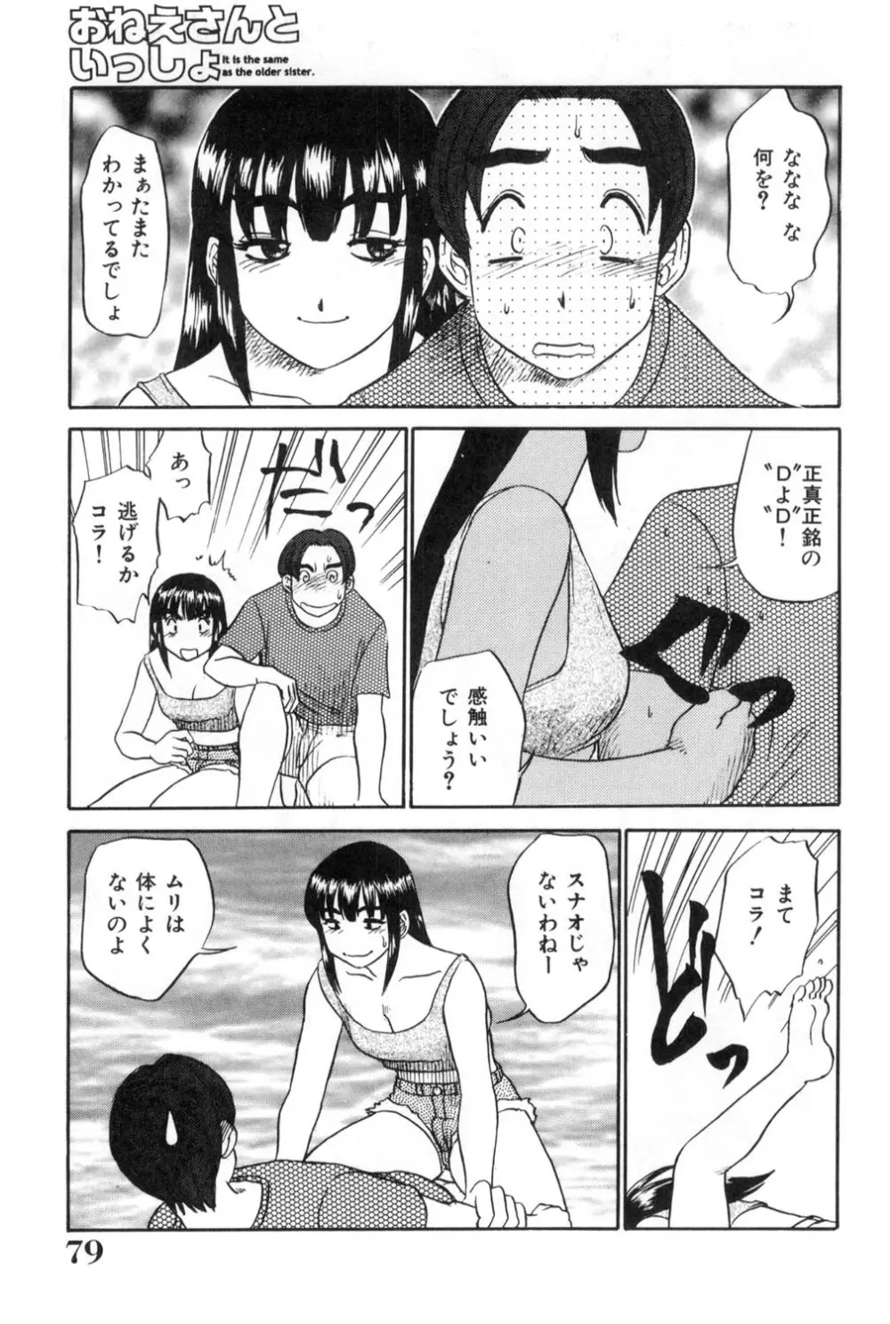 おねえさんといっしょ Page.79