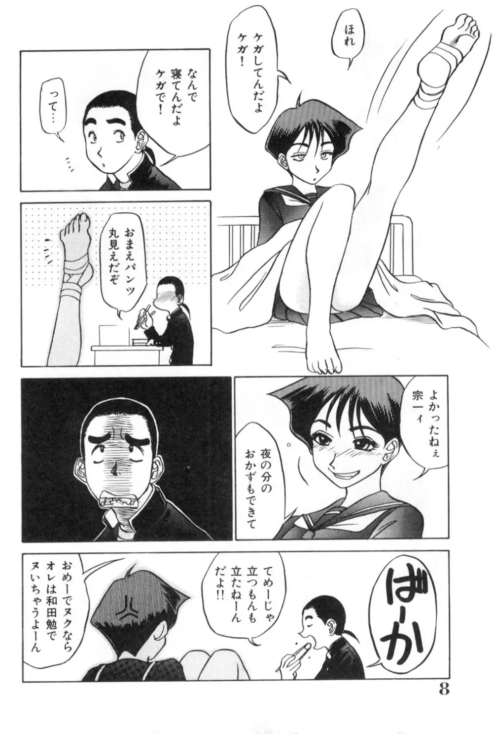 おねえさんといっしょ Page.8