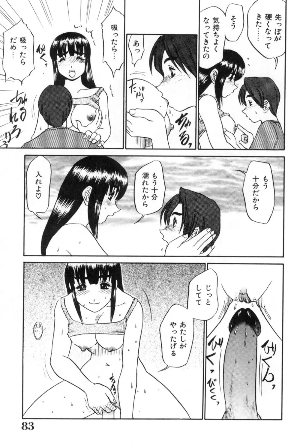 おねえさんといっしょ Page.83