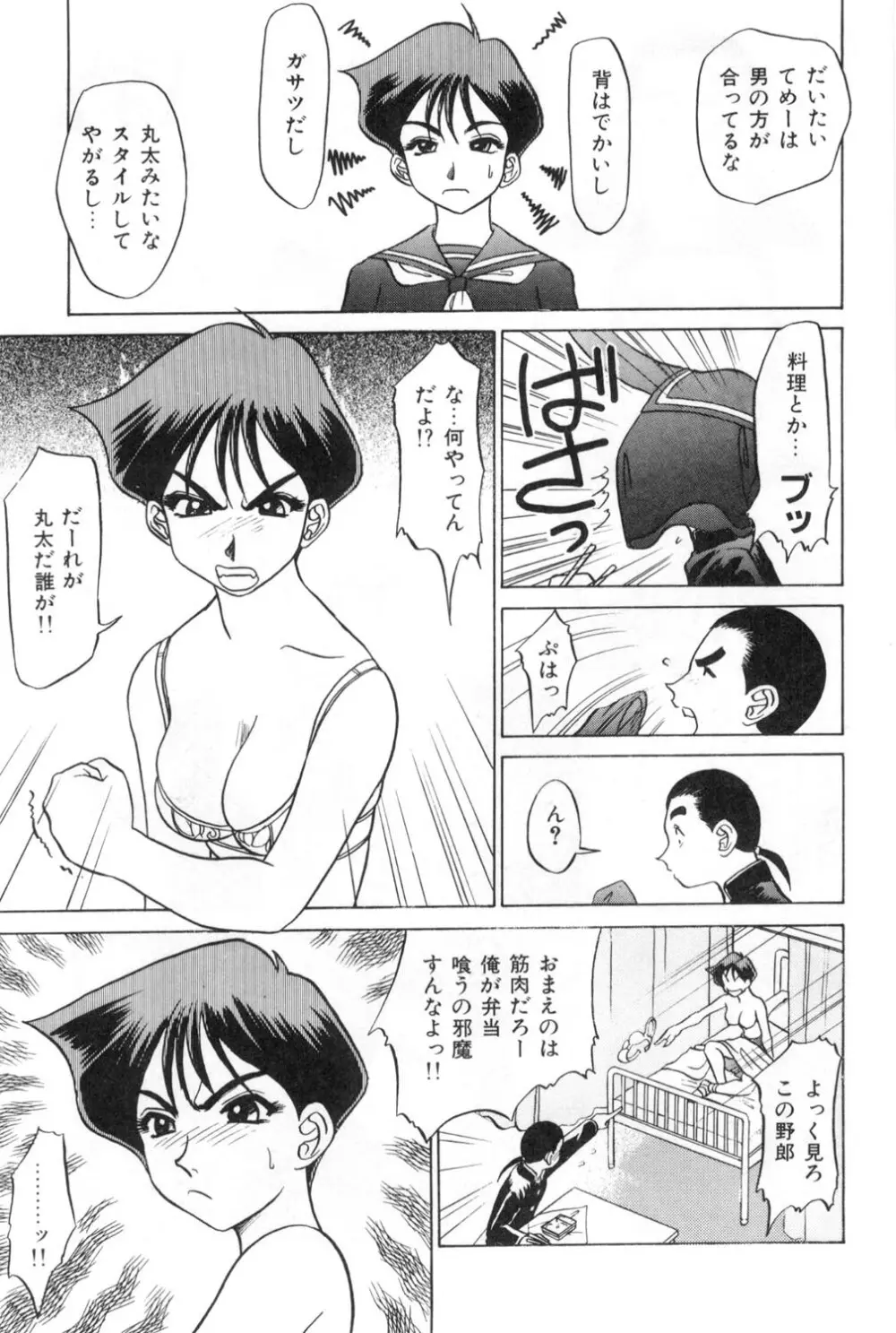 おねえさんといっしょ Page.9