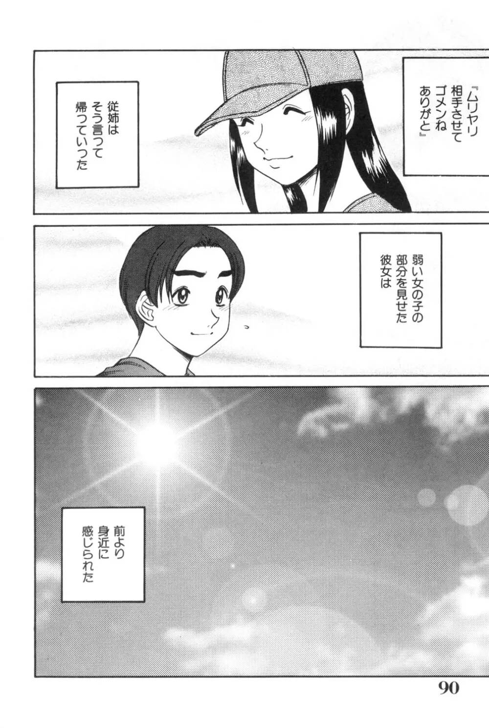 おねえさんといっしょ Page.90