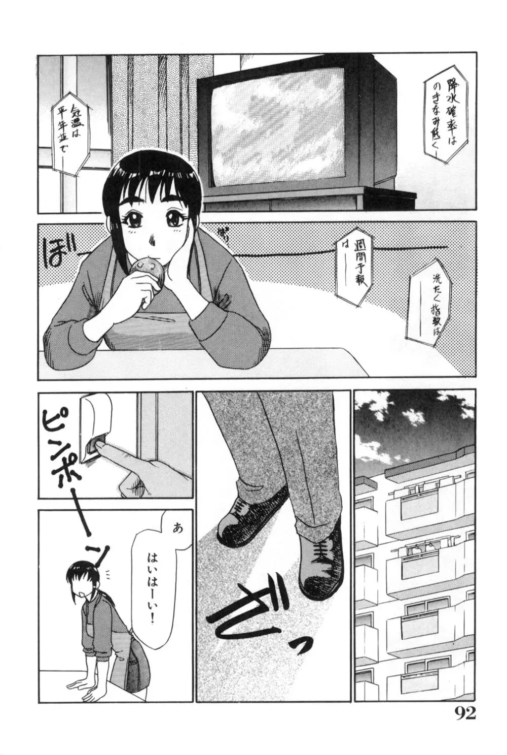 おねえさんといっしょ Page.92