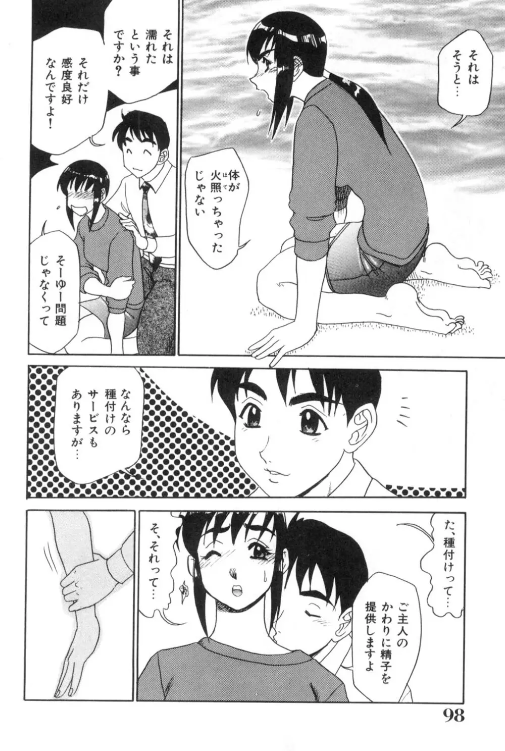 おねえさんといっしょ Page.98