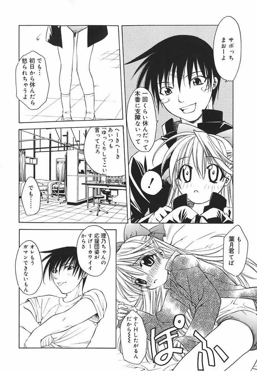 葉月くんの恋人 Page.101