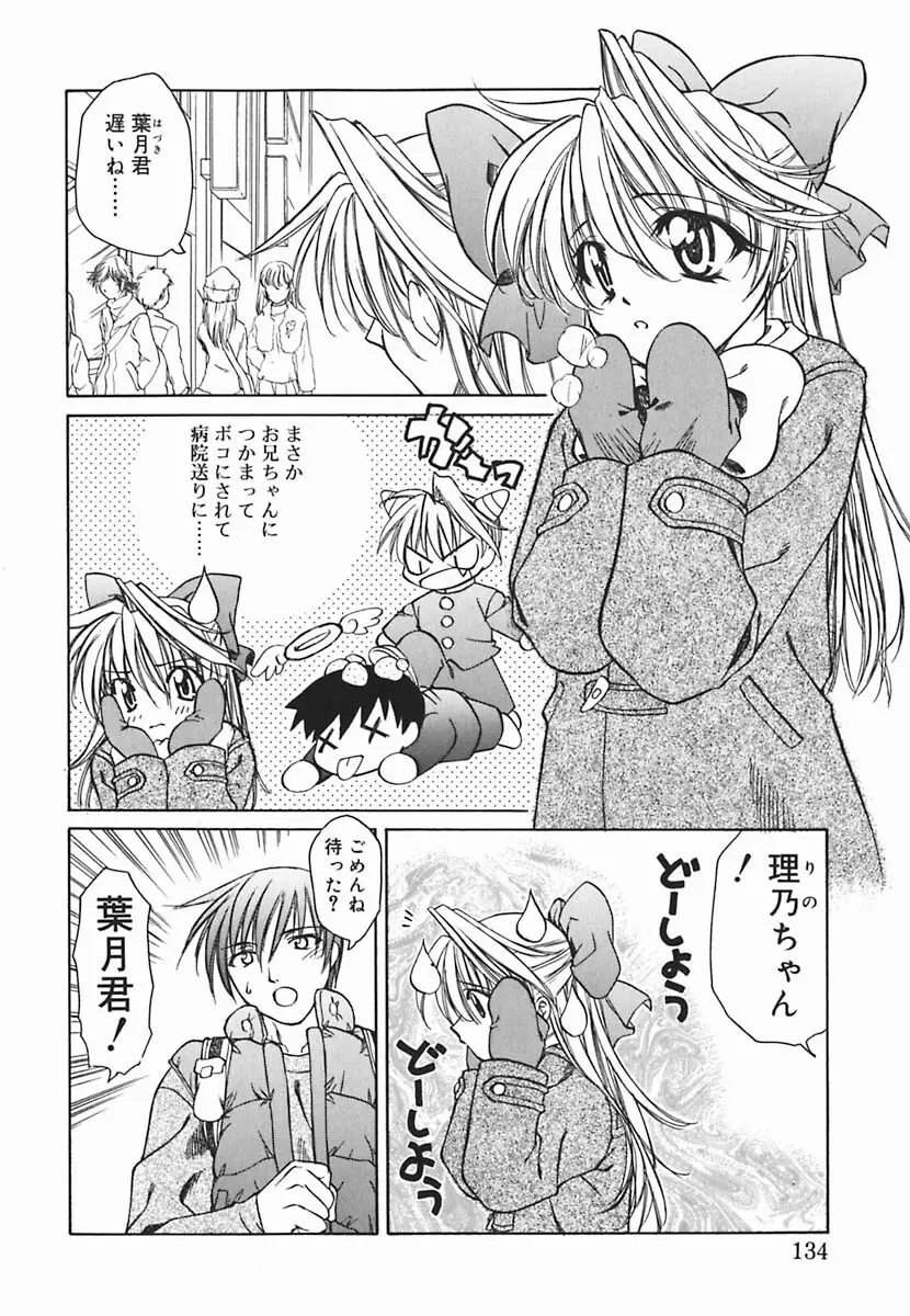 葉月くんの恋人 Page.135