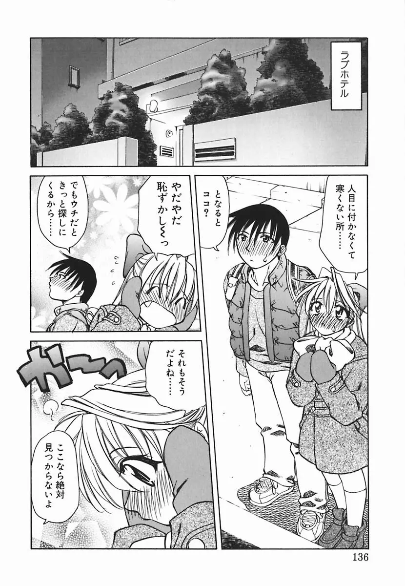 葉月くんの恋人 Page.137