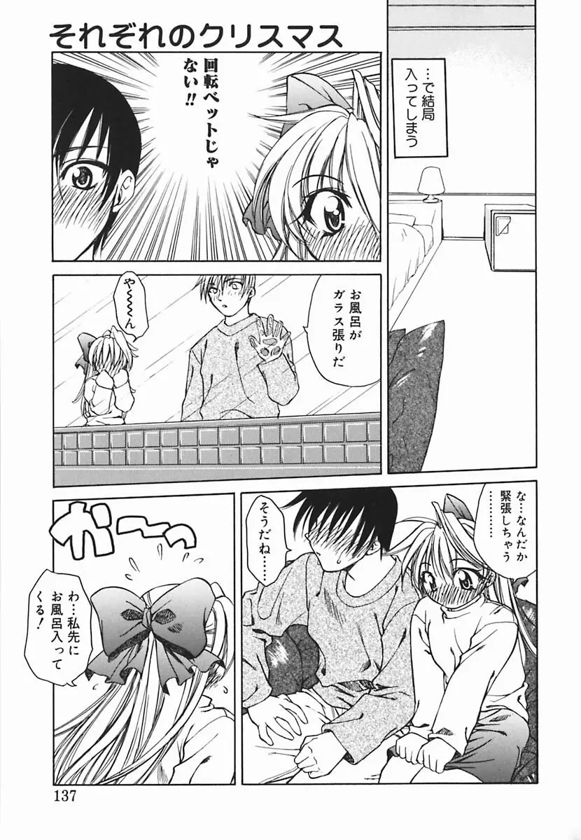 葉月くんの恋人 Page.138